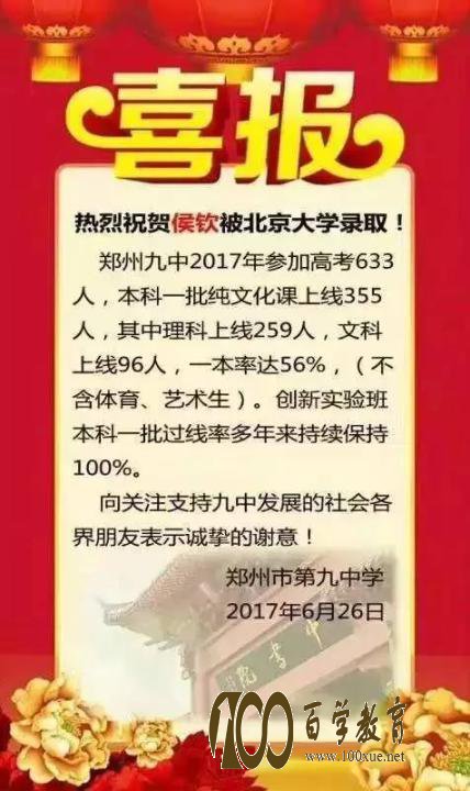 从2017高考喜报看郑州高中综合实力附郑州市高中最全名单