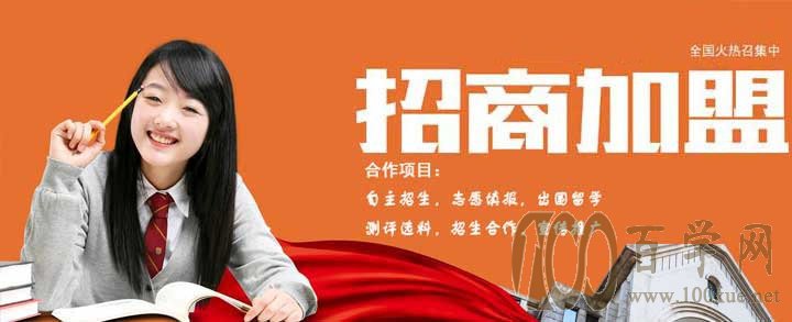 高考志愿機構加盟哪個好
