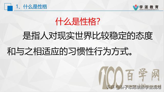 我的性格适合从事什么职业(第一讲)
