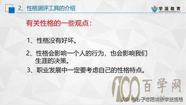 我的性格适合从事什么职业(第一讲)
