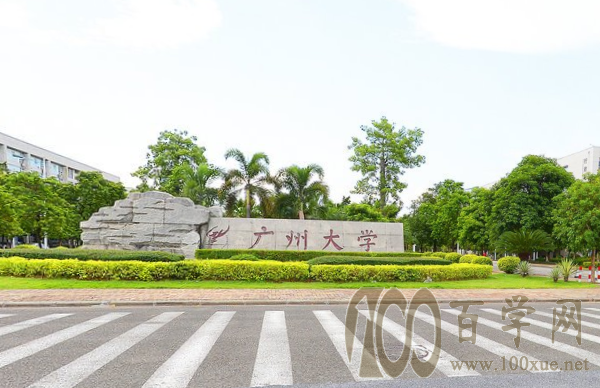 2020广州大学录取分数线是多少