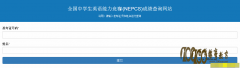 201624NEPCSѧӢɼɲѯ