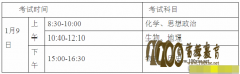 2016年广东省普通高中学业水平考试11月16日开始报名