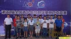 201633NOIϢѧɽѧ¶15öƣȫһ