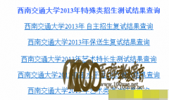 Ͻͨѧ2013ѧУϸ֤ӡ˵