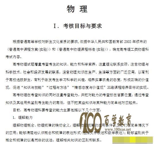 2017年普通高等学校招生全国统一考试大纲：物理