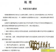 2017年普通高等学校招生全国统一考试大纲：地理