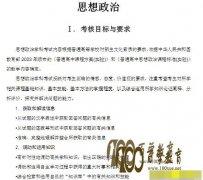 2017年普通高等学校招生全国统一考试大纲：思想政治