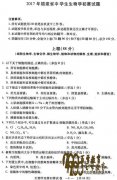 福建2017年生物竞赛预赛试题&amp;答案汇总