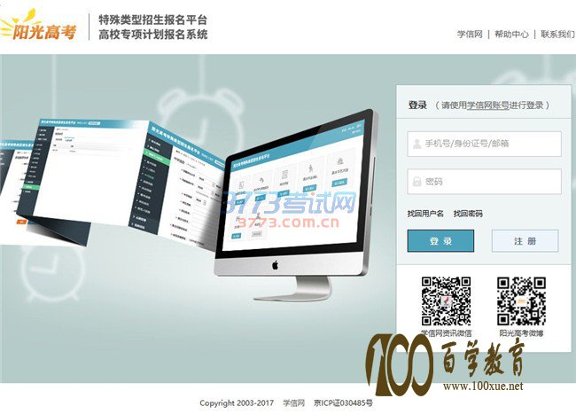 自主招生报名