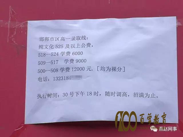 衡水武邑中学在邯郸违规招生!提醒家长不要盲目跟风!