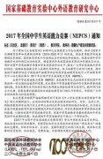 2017ȫѧӢNEPCSʼ