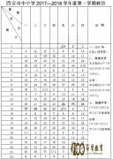 ʲôʱź٣ʡСѧ2017-2018ѧ꺮ٷż֪ͨ