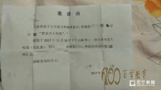老师邀请家长去学校帮孩子打扫教室卫生，家长应该怎么办？