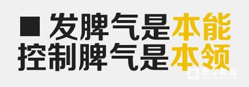 脾气暴躁的家长能够教育出好脾气的孩子吗?