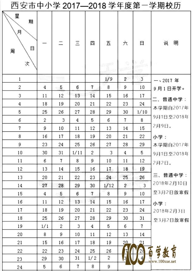 什么时候放寒假?陕西省西安市中小学寒假放假通知在此!