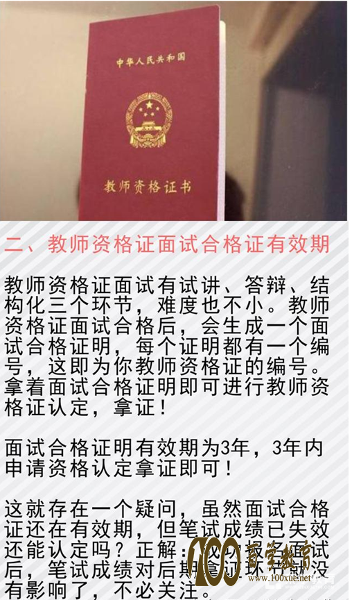 教师资格证也有保质期,时间一过就没用了?辛苦白费了?