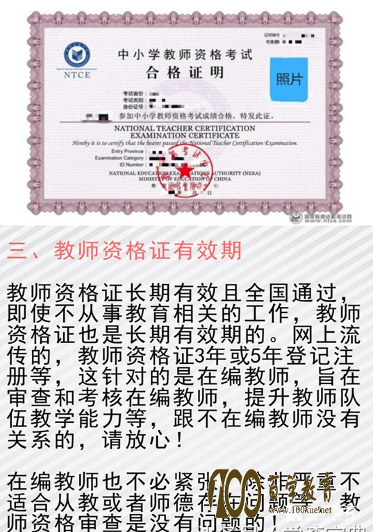 教师资格证也有保质期,时间一过就没用了?辛苦白费了?