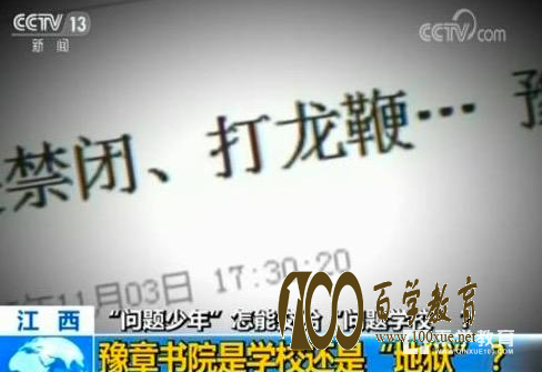怎样才能让家长不再迷信戒“网瘾”的非法机构?
