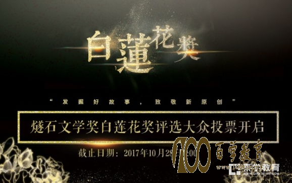 首届燧石文学奖为抄袭作品颁奖,“白莲花奖”花落《锦绣未央》!!!