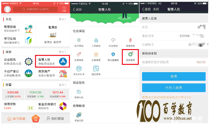 2018年南京市儿童医保缴费开始啦!具体缴费方式请看这里!!!