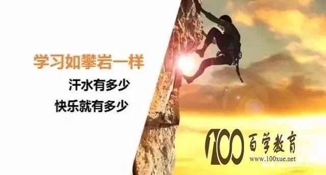 要不要让孩子知道学习其实是一件辛苦的事情?