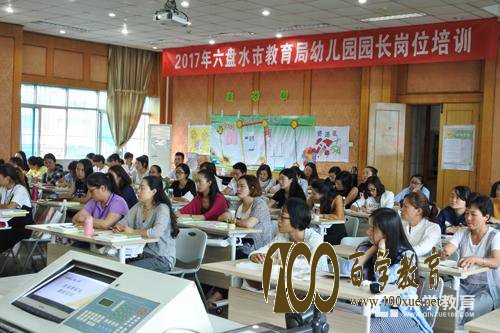 图为六盘水市教育局组织的幼儿园园长证岗位培训的课堂。据了解,这才是园长培训的正确打开方式 向定杰/摄