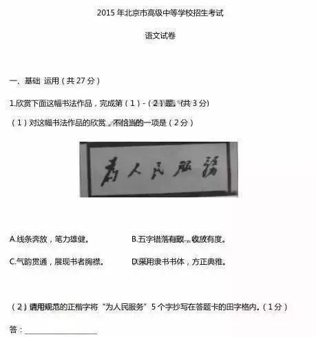 书法全面融入中高考,再不练字影响升学!!!