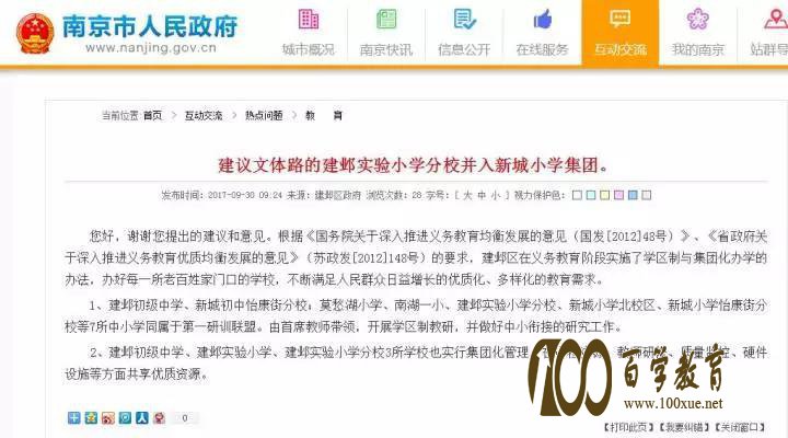 建邺区将被重点打造为国际性教育名区,七所中小学划入第一研训联盟