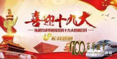十九大今天正式开幕！考试时可能会考到十九大的哪些内容？这些个
