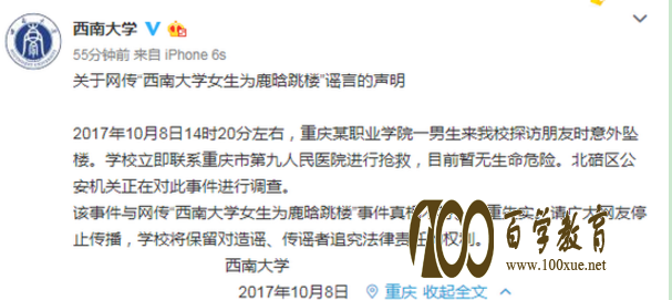 西南大学一女生因鹿晗恋情公布跳楼?学校官方证实系谣言!!!