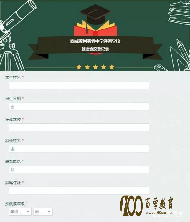 西咸黄冈实验中学泾河学校学位预登记开始啦！！！附官网登记流程！！！