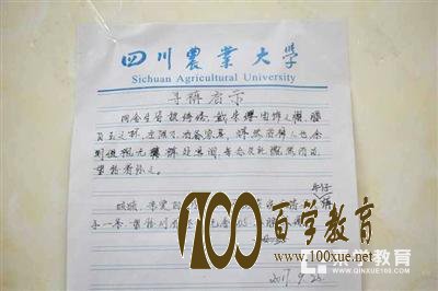四川农业大学雅安校区学生文言文寻裤启事大火,网友评论是不想找回东西了