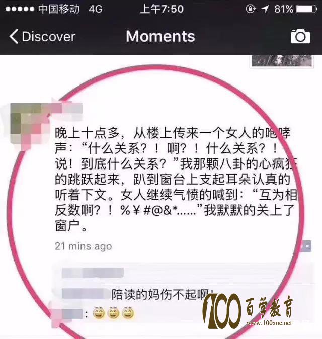 看了这篇文章你们就知道陪读妈妈有多辛苦了,为耕耘前线的妈妈点赞