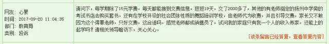 梅苑老师又被爆要求学生有偿补课,扬州某些老师的师德有待提高