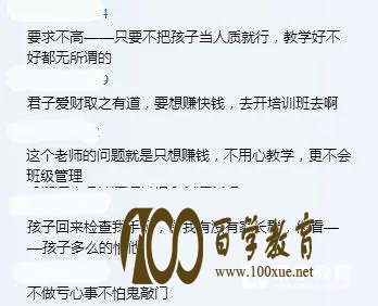 梅苑老师又被爆要求学生有偿补课,扬州某些老师的师德有待提高