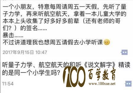 五年级小学生旁听复旦教授的量子力学,请告诉我这不是真的