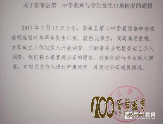 泰来二中副校长已被罢免并调离,也是一起学生与老师的不和曝光