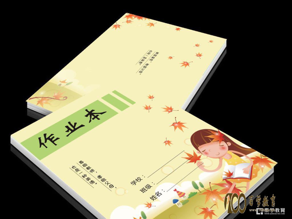 新的教育环境下,如何正确利用作业本?