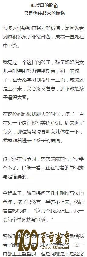 学习真正的懒惰是低量勤奋,告诉孩子真正的学习勤奋是什么