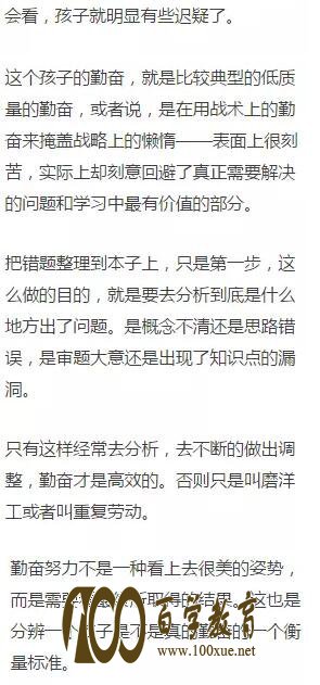 学习真正的懒惰是低量勤奋,告诉孩子真正的学习勤奋是什么