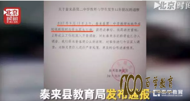 泰来县一副校长与学生对骂!网友评论两极化!