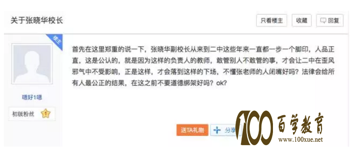 泰来县一副校长与学生对骂!网友评论两极化!