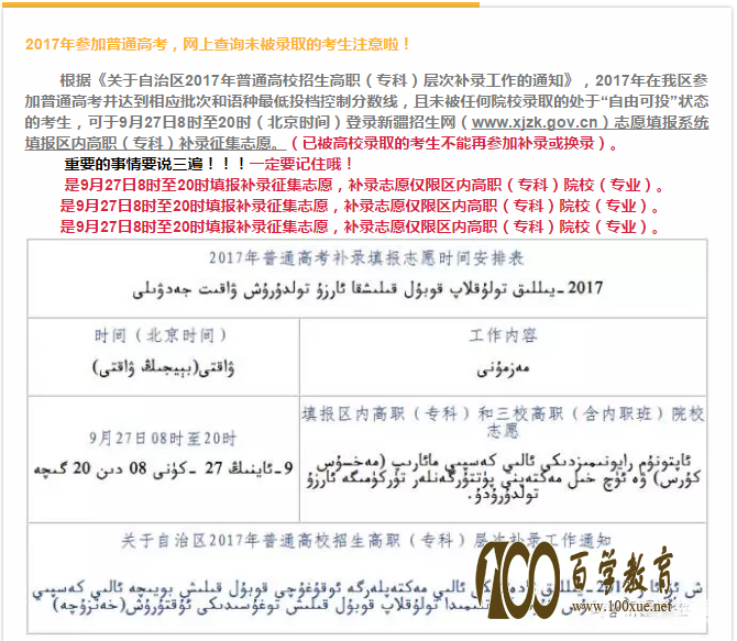 2017年新疆高职(专科)网上填报志愿将于9月27日正式开始\