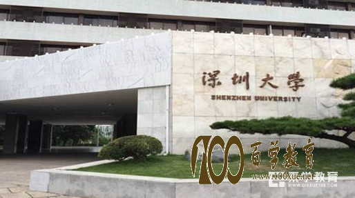 深圳大学是几本?深圳大学怎么样?深圳大学排名是多少?