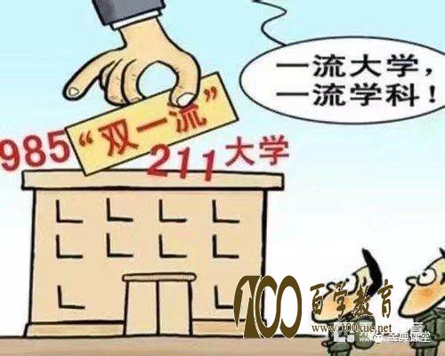 对于双一流高校、学科名单的分析与评价,谁才是大赢家?