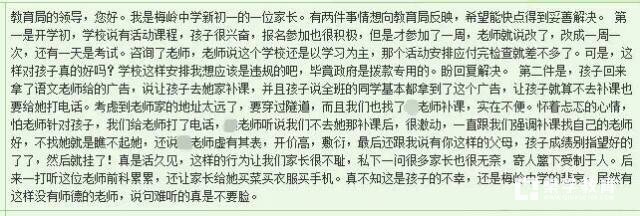 举报学校老师补课被劝退班主任已经被解聘,看于都县教育的回复