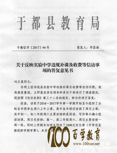 举报学校老师补课被劝退班主任已经被解聘,看于都县教育的回复