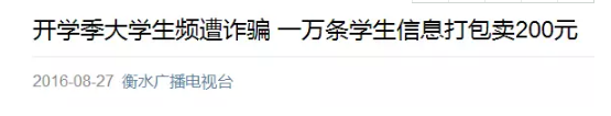 中小学生个人信息频频泄露!四川多所学校副校长倒卖学生信息被捕!