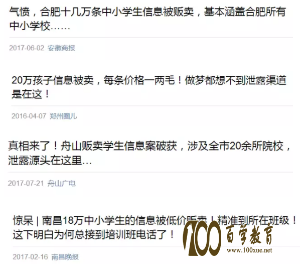 中小学生个人信息频频泄露!四川多所学校副校长倒卖学生信息被捕!